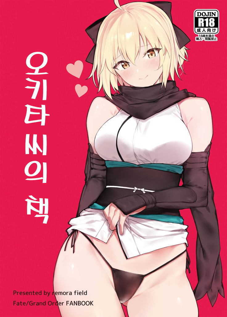 Okita-san no Hon |오키타 씨의 책