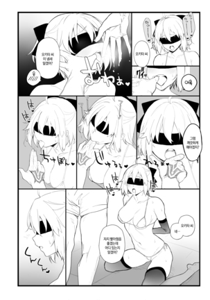 Okita-san no Hon |오키타 씨의 책 - Page 16