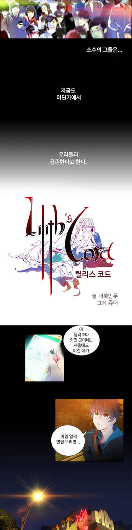 Lilith`s Cord  Ch.0-24