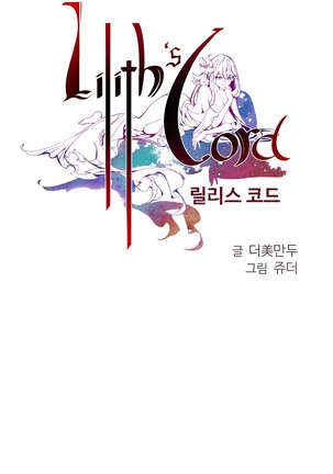Lilith`s Cord  Ch.0-24 Page #243