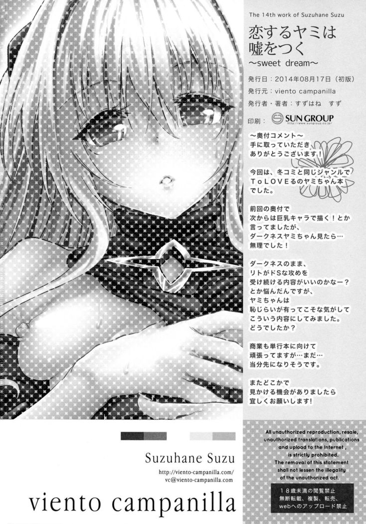 Koisuru Yami wa Uso o Tsuku ~Sweet Dream~