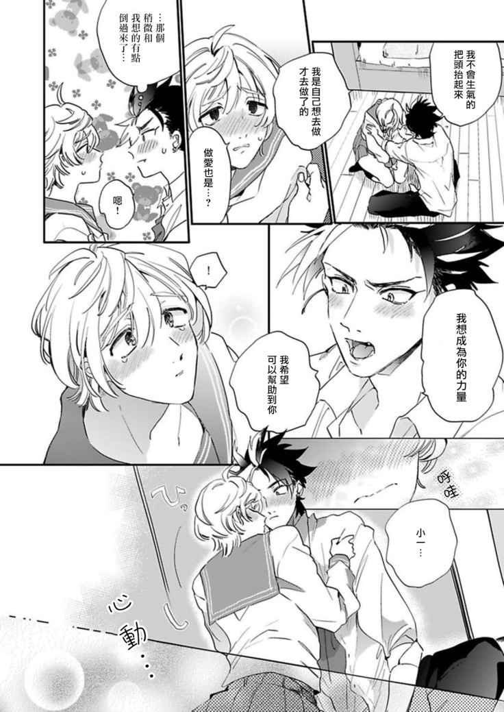 Sekai de Ichiban Kawaii! Ch. 1-4