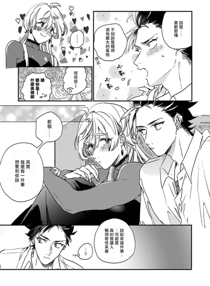 Sekai de Ichiban Kawaii! Ch. 1-4