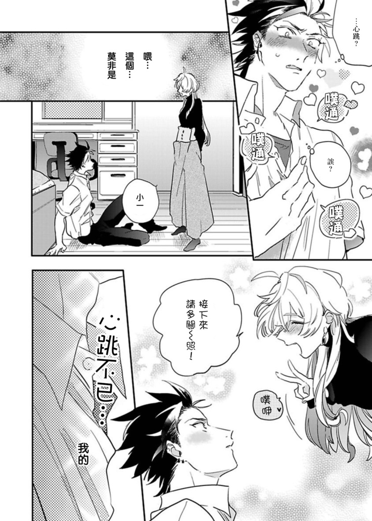 Sekai de Ichiban Kawaii! Ch. 1-4