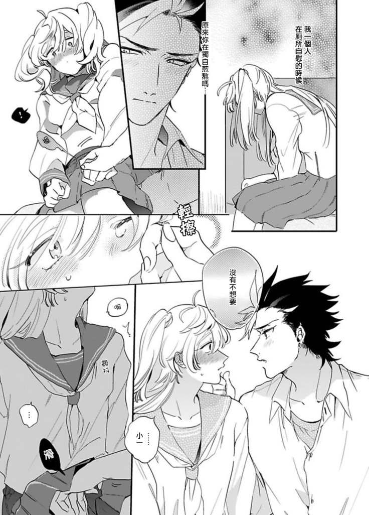 Sekai de Ichiban Kawaii! Ch. 1-4
