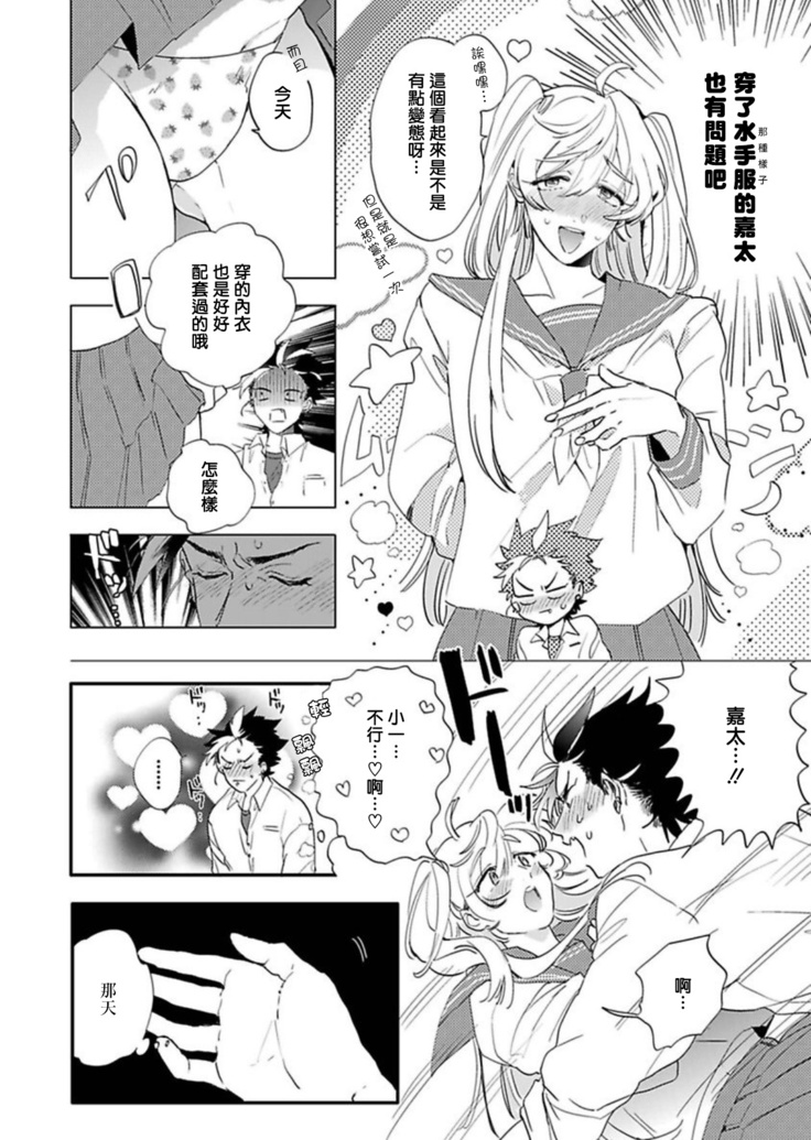 Sekai de Ichiban Kawaii! Ch. 1-4