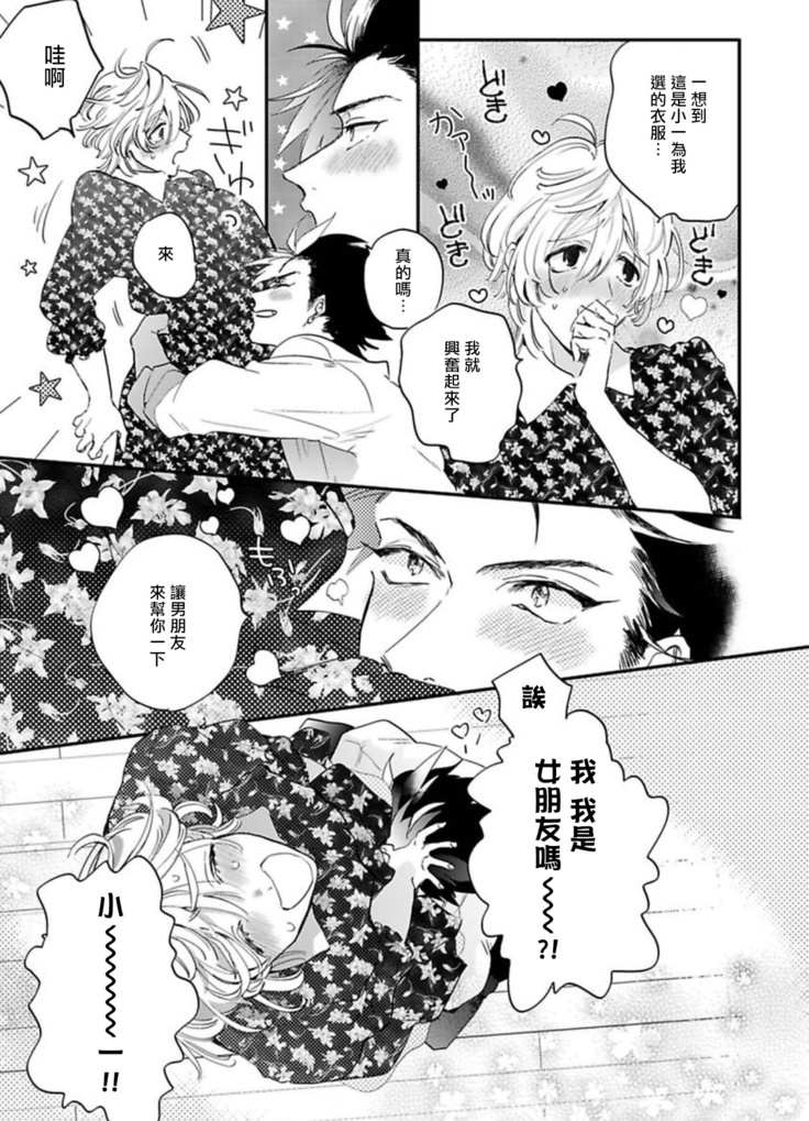 Sekai de Ichiban Kawaii! Ch. 1-4