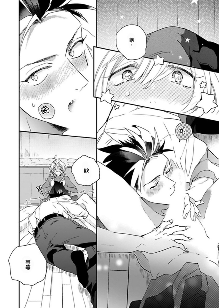 Sekai de Ichiban Kawaii! Ch. 1-4