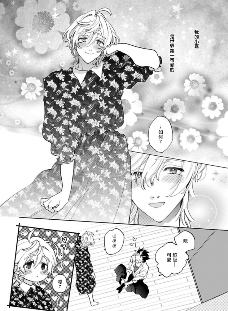 Sekai de Ichiban Kawaii! Ch. 1-4