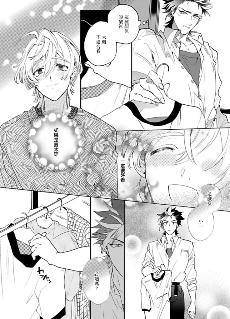 Sekai de Ichiban Kawaii! Ch. 1-4