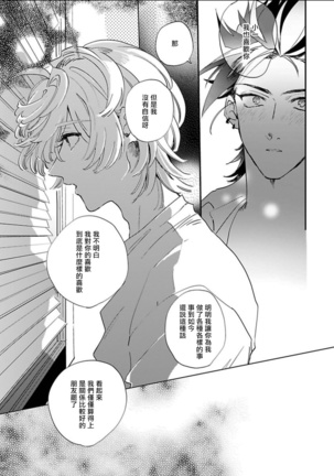 Sekai de Ichiban Kawaii! Ch. 1-4 Page #89
