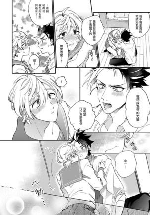 Sekai de Ichiban Kawaii! Ch. 1-4 Page #73