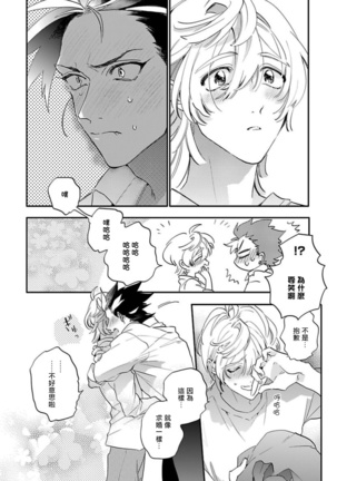 Sekai de Ichiban Kawaii! Ch. 1-4 Page #120