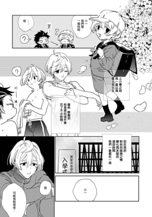 Sekai de Ichiban Kawaii! Ch. 1-4 Page #8