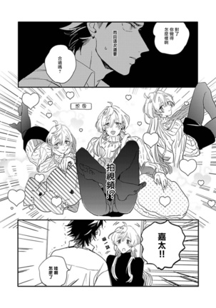 Sekai de Ichiban Kawaii! Ch. 1-4 Page #17