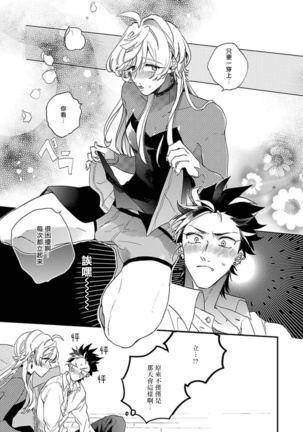 Sekai de Ichiban Kawaii! Ch. 1-4 Page #34