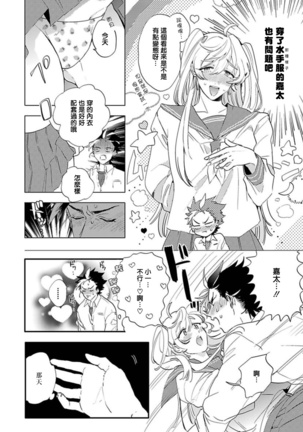 Sekai de Ichiban Kawaii! Ch. 1-4 Page #53