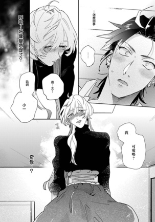 Sekai de Ichiban Kawaii! Ch. 1-4 Page #23