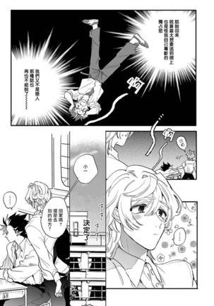 Sekai de Ichiban Kawaii! Ch. 1-4 Page #105