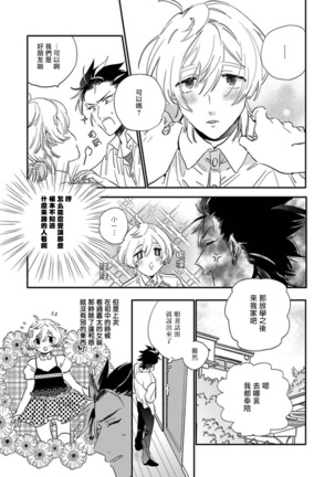 Sekai de Ichiban Kawaii! Ch. 1-4 Page #12