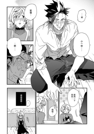 Sekai de Ichiban Kawaii! Ch. 1-4 Page #47