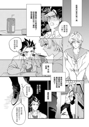Sekai de Ichiban Kawaii! Ch. 1-4 Page #78