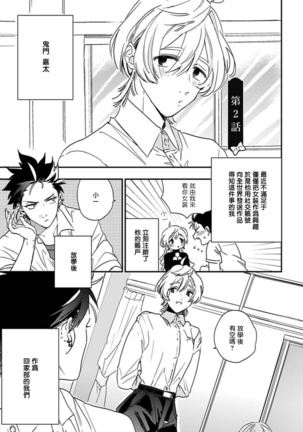 Sekai de Ichiban Kawaii! Ch. 1-4 Page #30