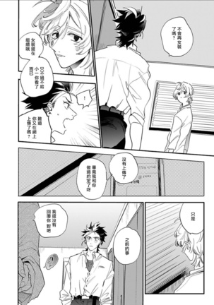 Sekai de Ichiban Kawaii! Ch. 1-4 Page #112