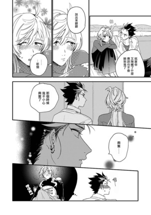 Sekai de Ichiban Kawaii! Ch. 1-4 Page #33