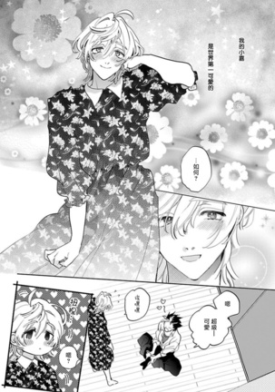 Sekai de Ichiban Kawaii! Ch. 1-4 Page #122