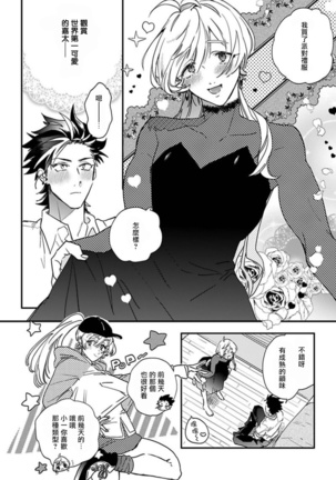 Sekai de Ichiban Kawaii! Ch. 1-4 Page #31