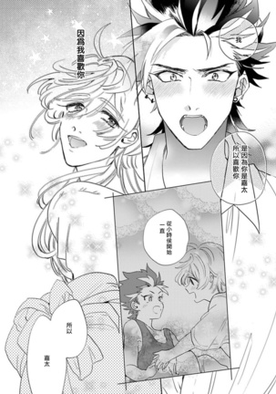 Sekai de Ichiban Kawaii! Ch. 1-4 Page #94