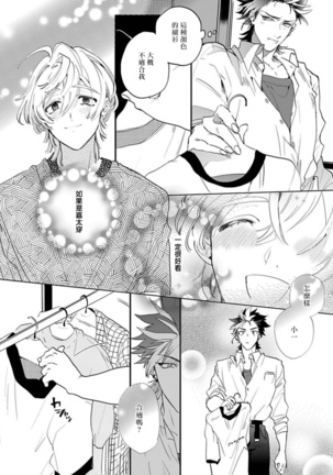 Sekai de Ichiban Kawaii! Ch. 1-4 Page #84