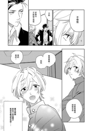 Sekai de Ichiban Kawaii! Ch. 1-4 Page #10