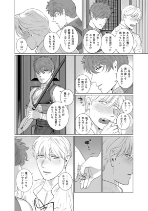 Inma no Ken Page #39