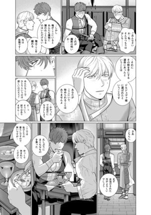 Inma no Ken - Page 8