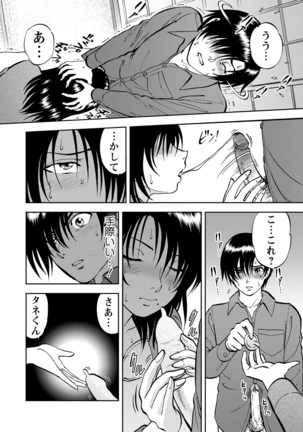 Saiin Jutsushi ~Ano Natsu no Hi no Umi~ ch. 12 Page #6