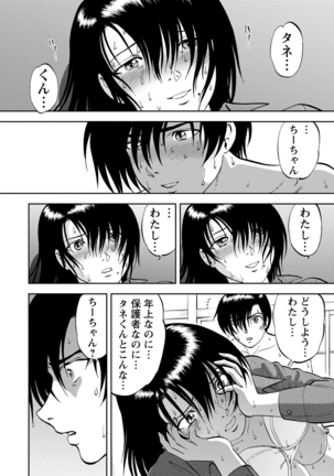 Saiin Jutsushi ~Ano Natsu no Hi no Umi~ ch. 12 Page #22