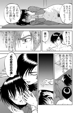 Saiin Jutsushi ~Ano Natsu no Hi no Umi~ ch. 12 Page #23