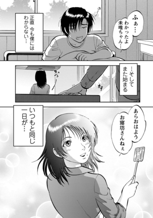 Saiin Jutsushi ~Ano Natsu no Hi no Umi~ ch. 12 Page #25