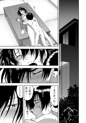 Saiin Jutsushi ~Ano Natsu no Hi no Umi~ ch. 12 - Page 21