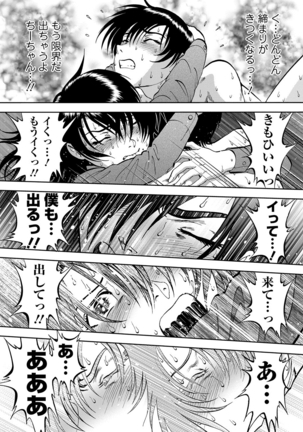 Saiin Jutsushi ~Ano Natsu no Hi no Umi~ ch. 12 Page #19