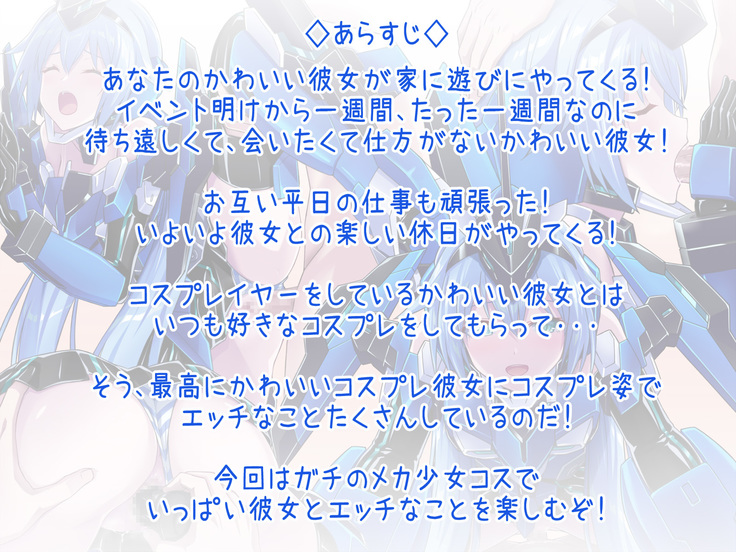 ガチコスしてくれるかわいい彼女との変態でエッチな甘々休日