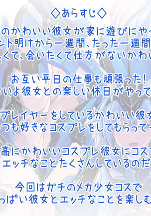 ガチコスしてくれるかわいい彼女との変態でエッチな甘々休日