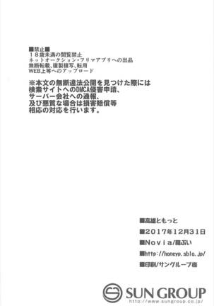 Takao to Motto - Page 21