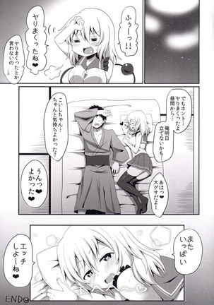Koishi-chan no Ecchi na Hon. Page #22