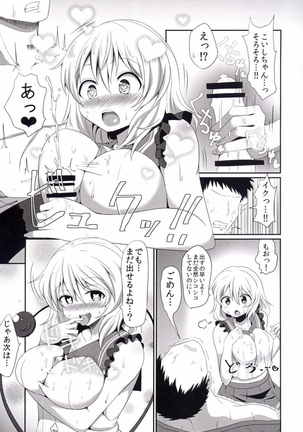 Koishi-chan no Ecchi na Hon. Page #8