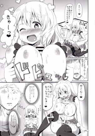 Koishi-chan no Ecchi na Hon. Page #12