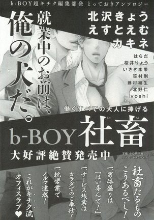 B-BOY ドS 挿れられた瞬間にイカされちゃう特集 Page #260