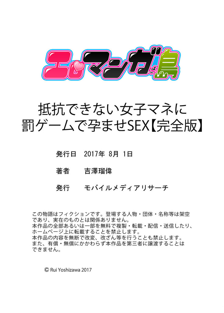 Teikou Dekinai Joshi Mane ni Batsu Game de Haramase SEX